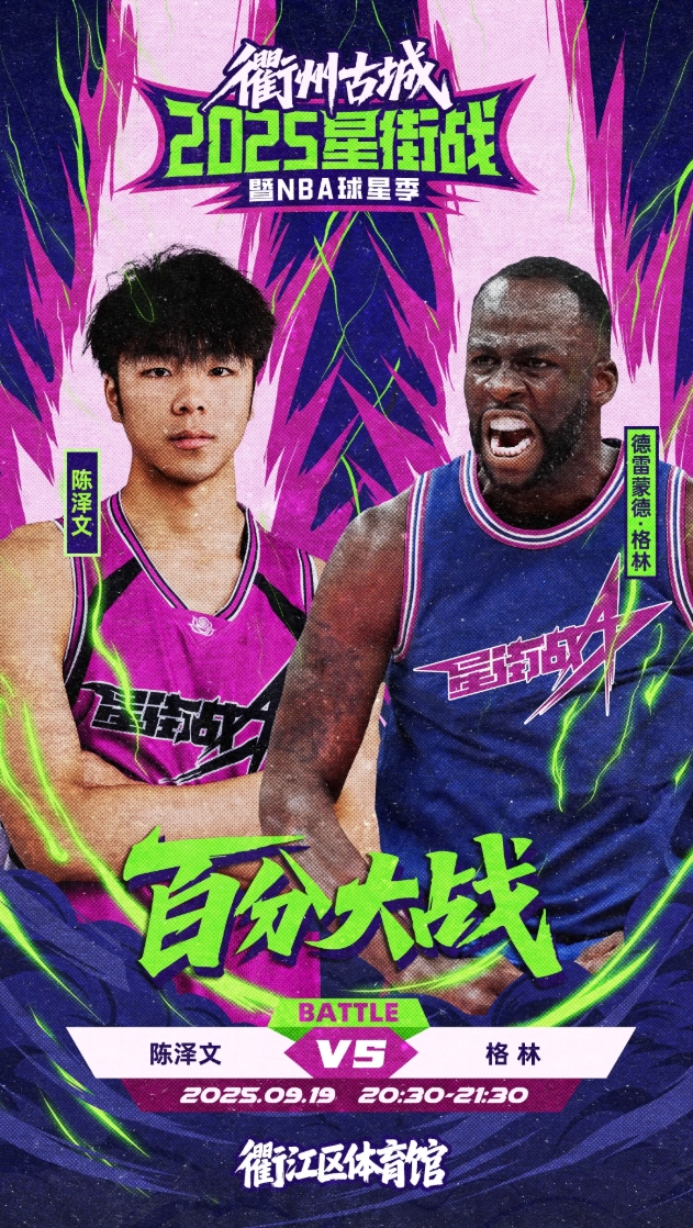 开云安卓下载-追梦VS陈泽文百分大战来袭！陈泽文：兄弟们我能穿普尔球衣打吗？