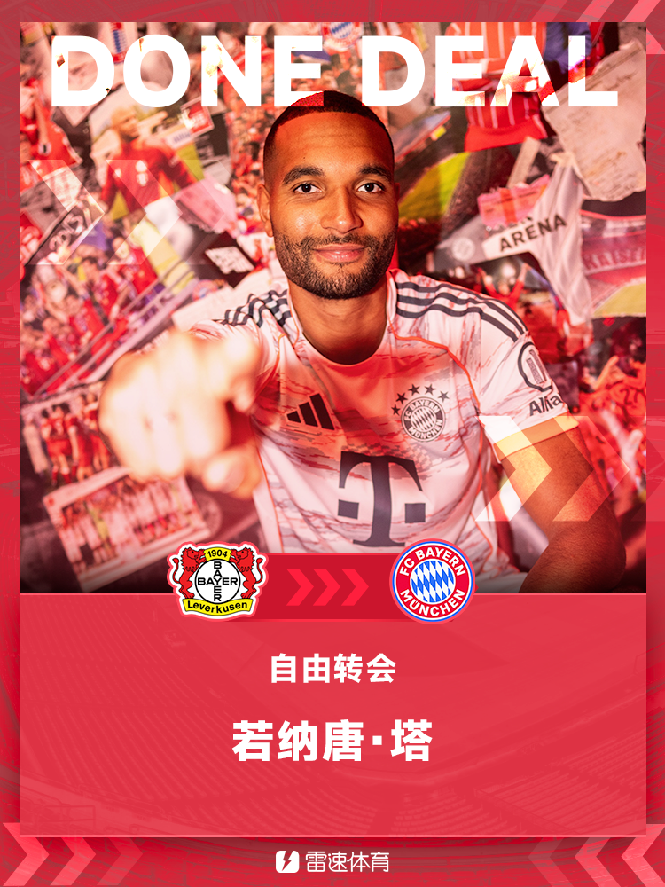 💥官方：拜仁免签药厂后卫若纳唐·塔，合同签约至2029年
